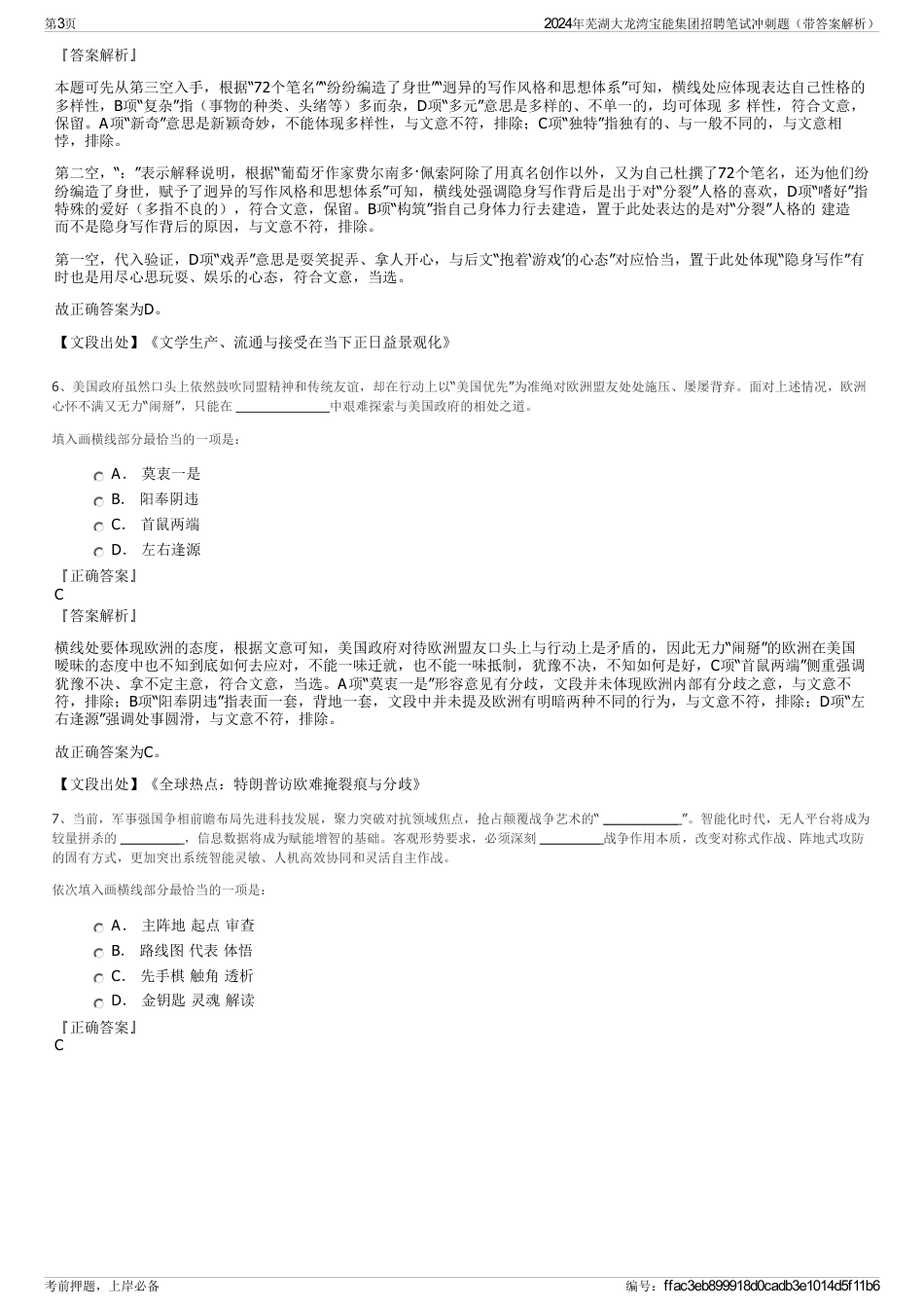 2024年芜湖大龙湾宝能集团招聘笔试冲刺题（带答案解析）_第3页