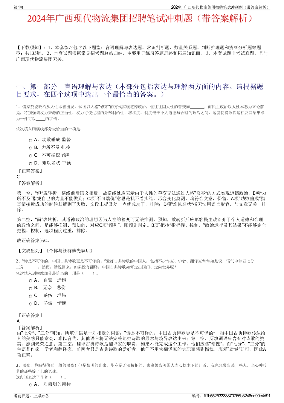 2024年广西现代物流集团招聘笔试冲刺题（带答案解析）_第1页