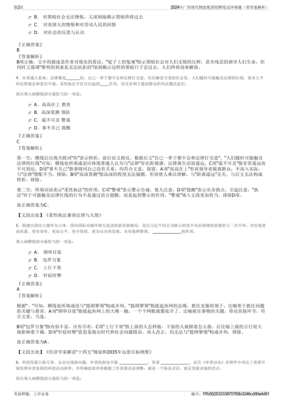 2024年广西现代物流集团招聘笔试冲刺题（带答案解析）_第2页