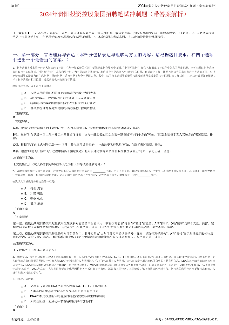 2024年贵阳投资控股集团招聘笔试冲刺题（带答案解析）_第1页