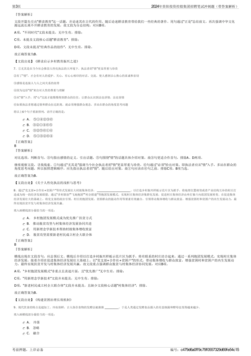 2024年贵阳投资控股集团招聘笔试冲刺题（带答案解析）_第3页