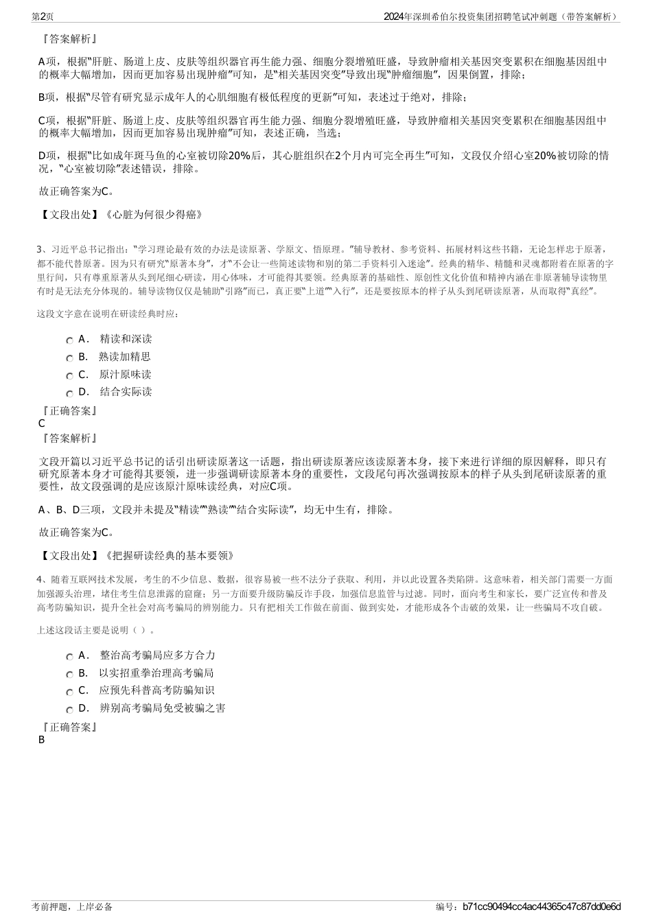 2024年深圳希伯尔投资集团招聘笔试冲刺题（带答案解析）_第2页