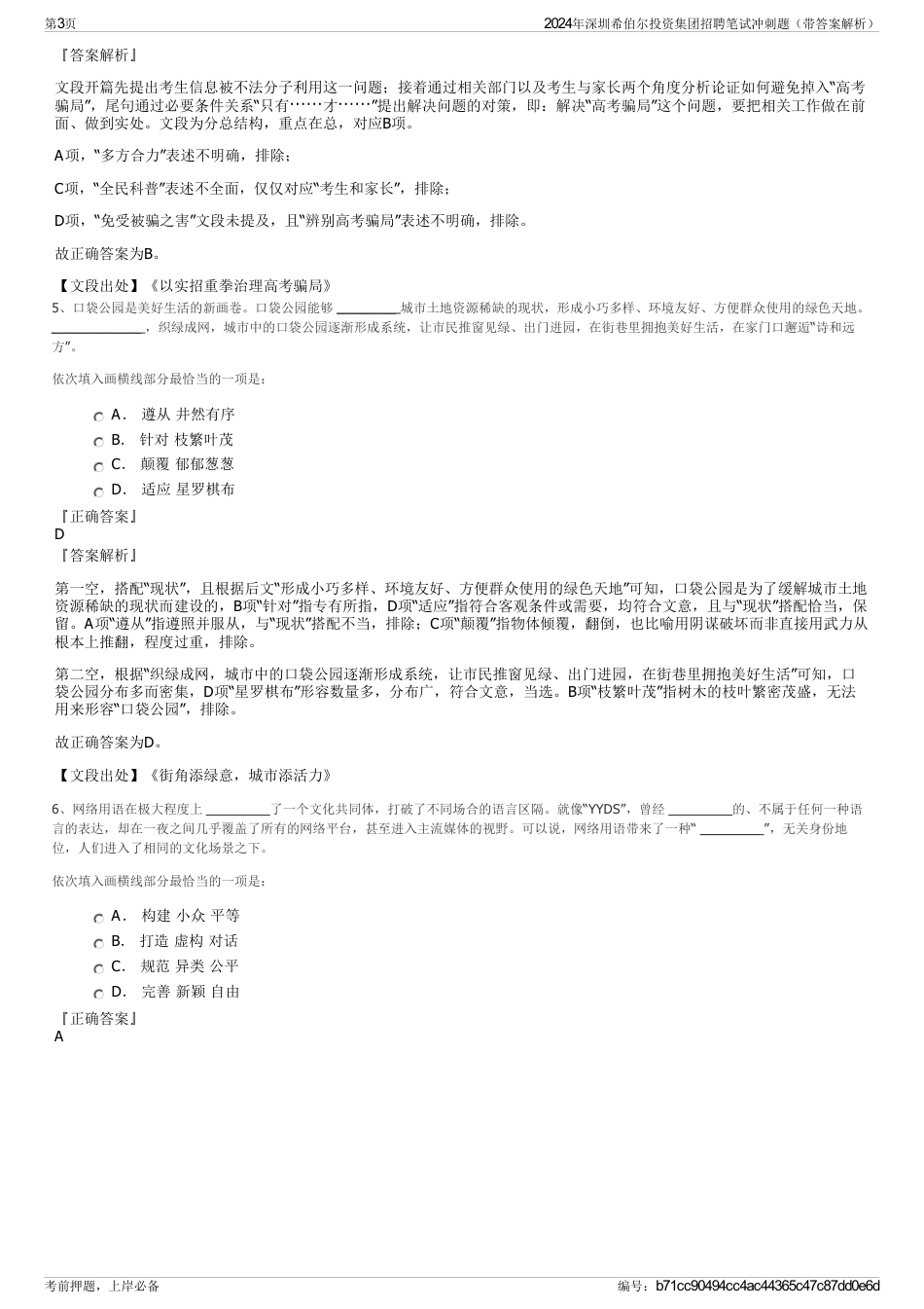 2024年深圳希伯尔投资集团招聘笔试冲刺题（带答案解析）_第3页