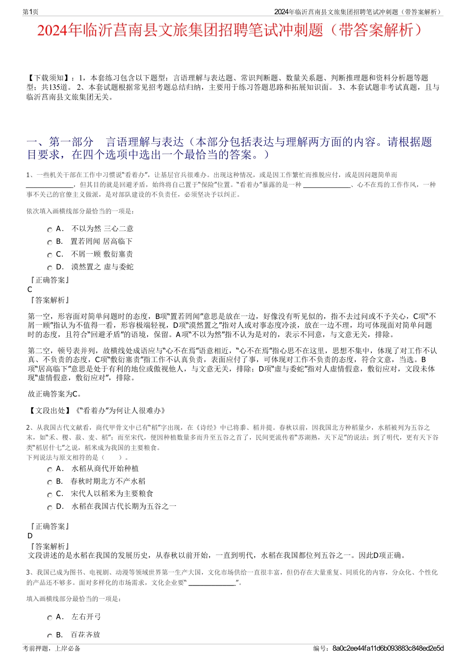 2024年临沂莒南县文旅集团招聘笔试冲刺题（带答案解析）_第1页