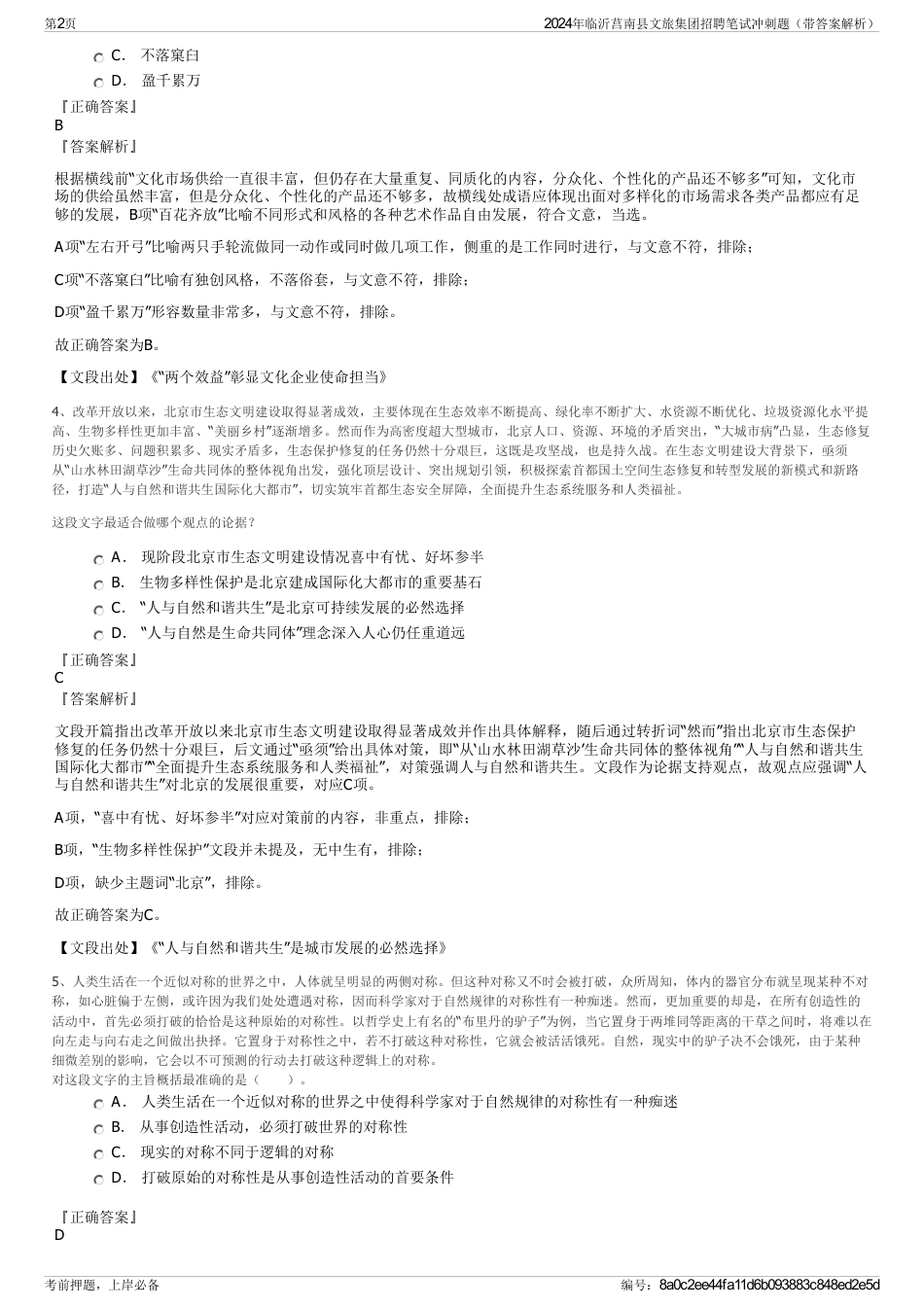 2024年临沂莒南县文旅集团招聘笔试冲刺题（带答案解析）_第2页