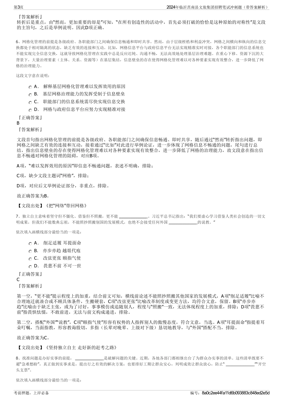 2024年临沂莒南县文旅集团招聘笔试冲刺题（带答案解析）_第3页