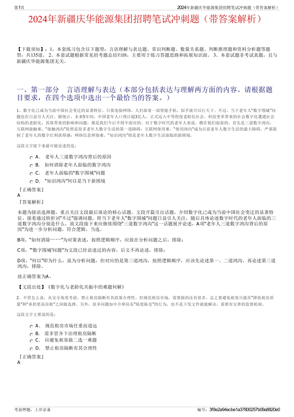 2024年新疆庆华能源集团招聘笔试冲刺题（带答案解析）_第1页