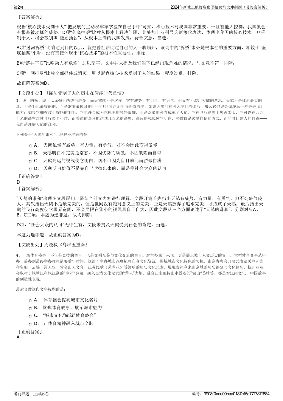 2024年新城土地投资集团招聘笔试冲刺题（带答案解析）_第2页
