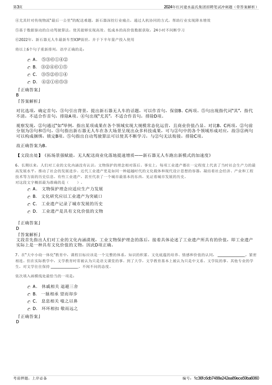 2024年红河建水温氏集团招聘笔试冲刺题（带答案解析）_第3页