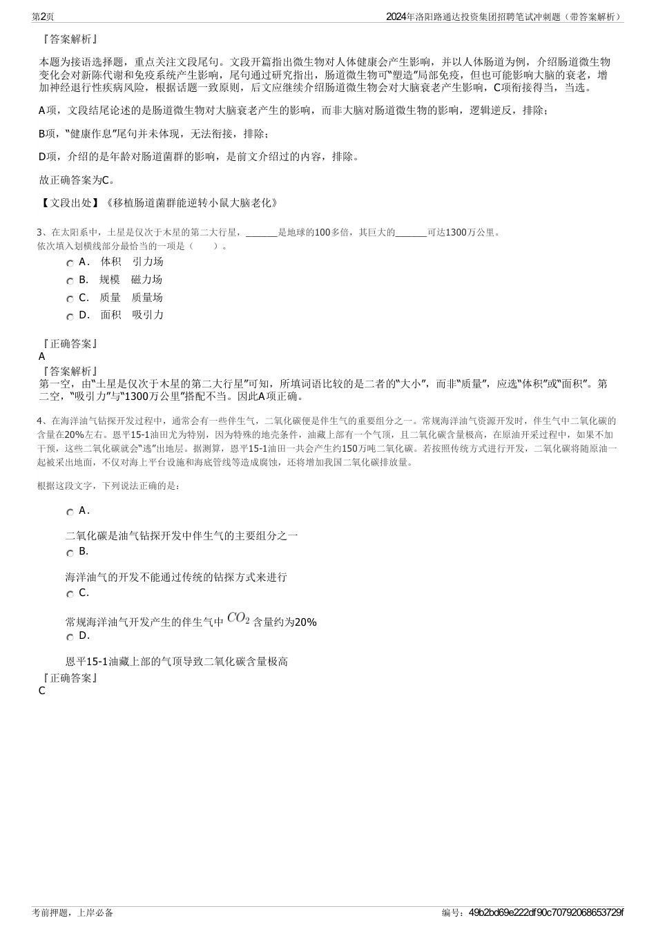 2024年洛阳路通达投资集团招聘笔试冲刺题（带答案解析）_第2页