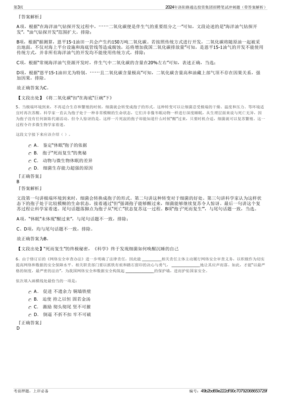 2024年洛阳路通达投资集团招聘笔试冲刺题（带答案解析）_第3页