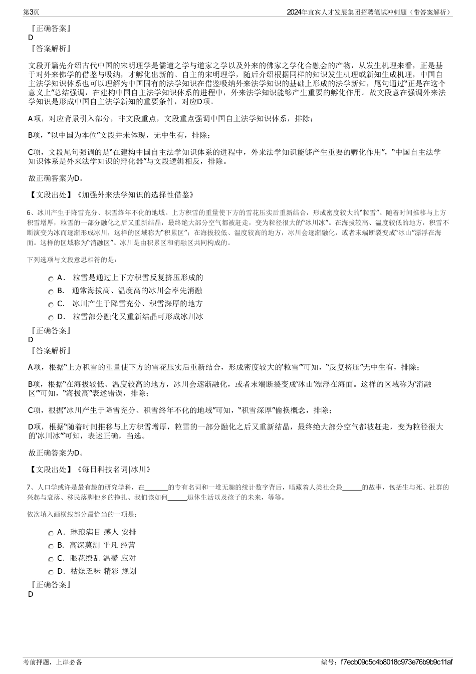 2024年宜宾人才发展集团招聘笔试冲刺题（带答案解析）_第3页