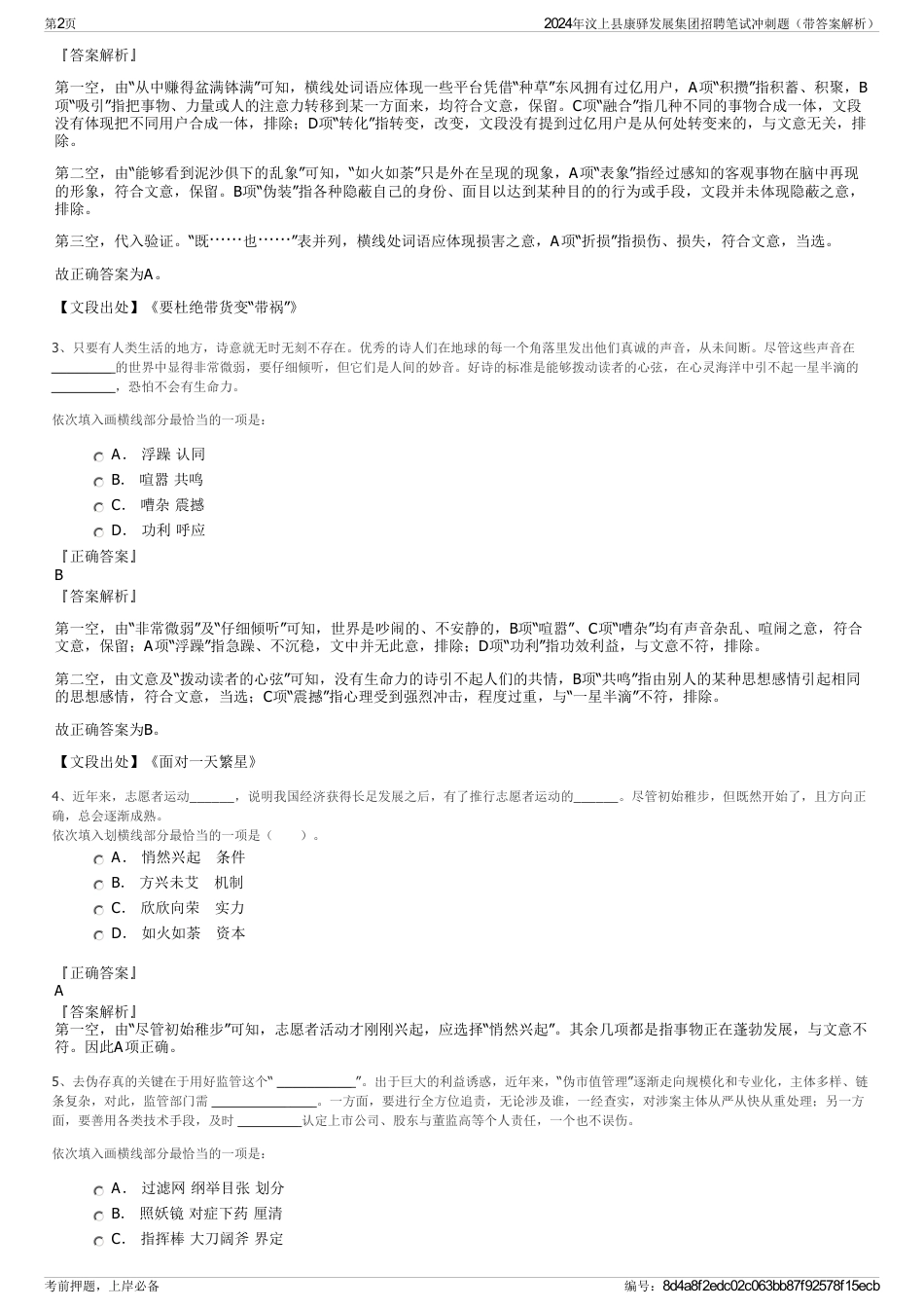 2024年汶上县康驿发展集团招聘笔试冲刺题（带答案解析）_第2页