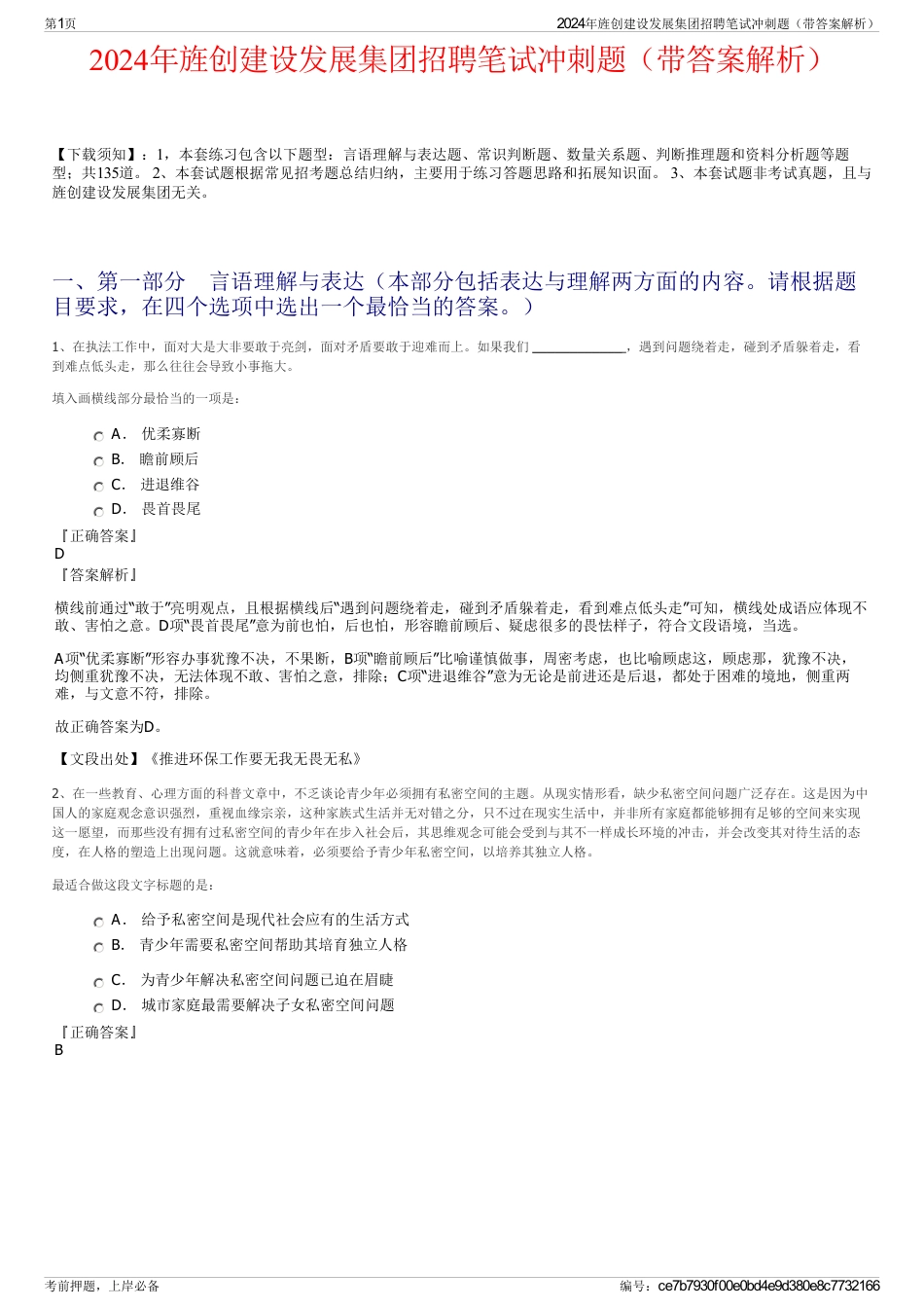 2024年旌创建设发展集团招聘笔试冲刺题（带答案解析）_第1页