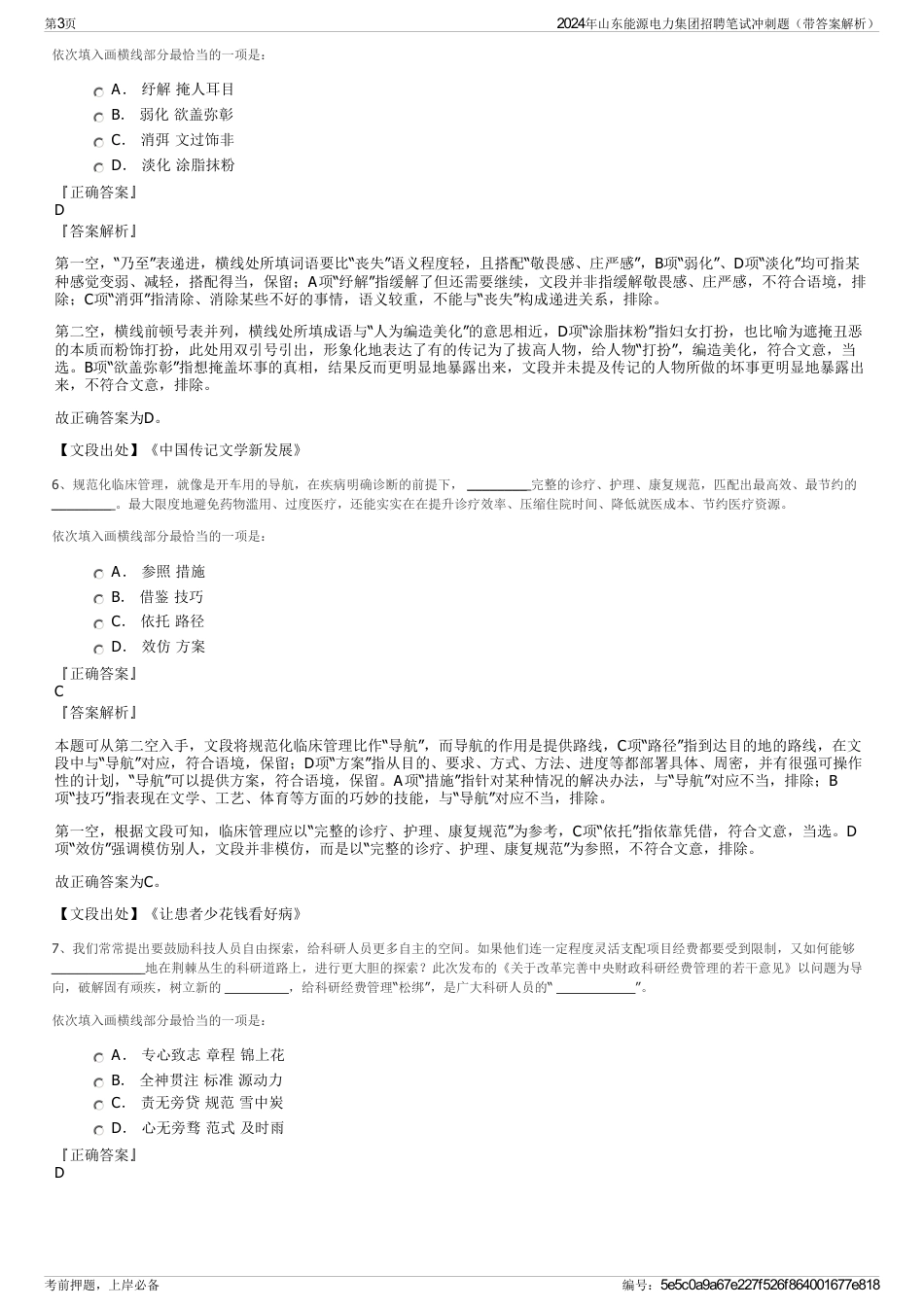2024年山东能源电力集团招聘笔试冲刺题（带答案解析）_第3页