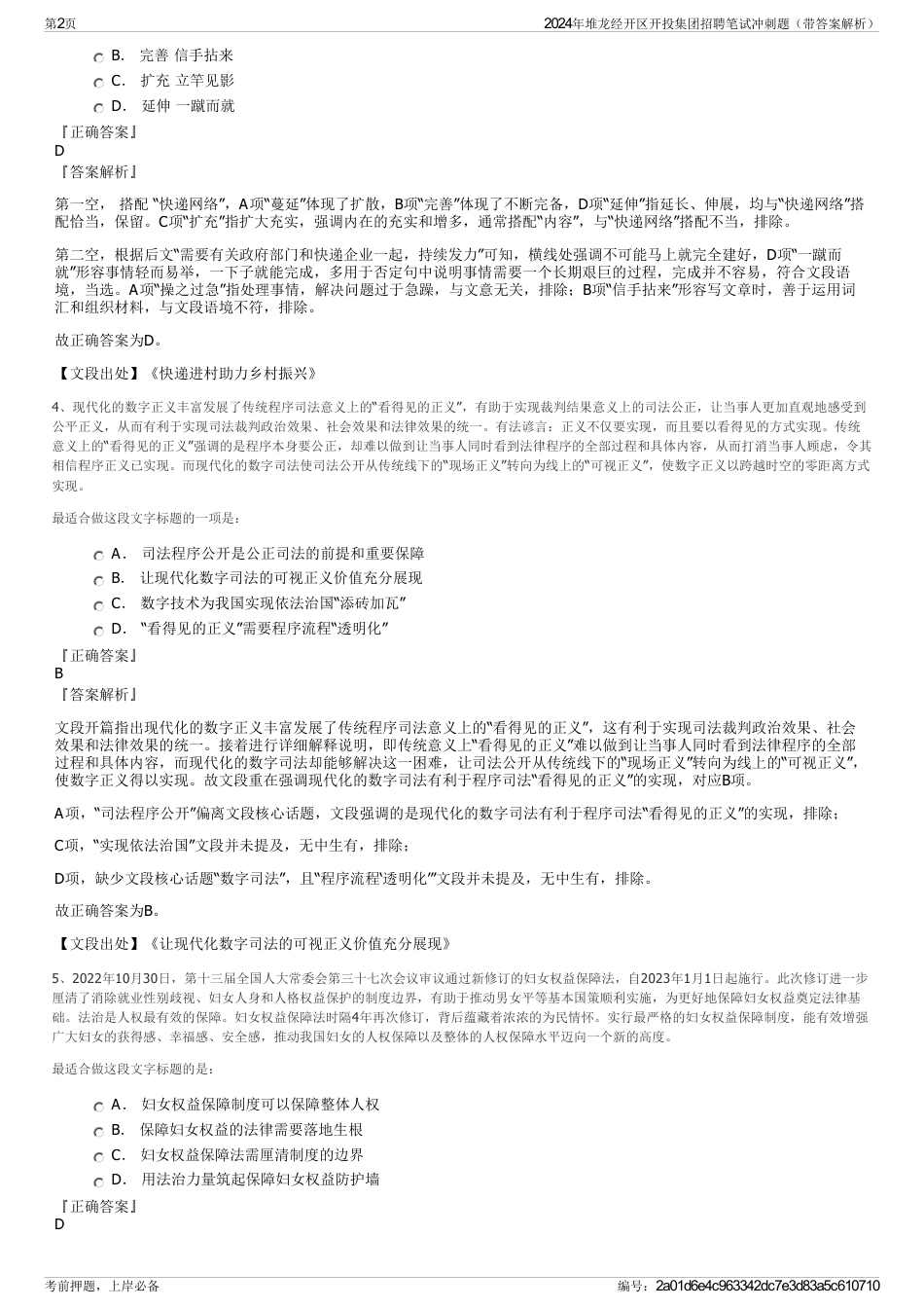 2024年堆龙经开区开投集团招聘笔试冲刺题（带答案解析）_第2页