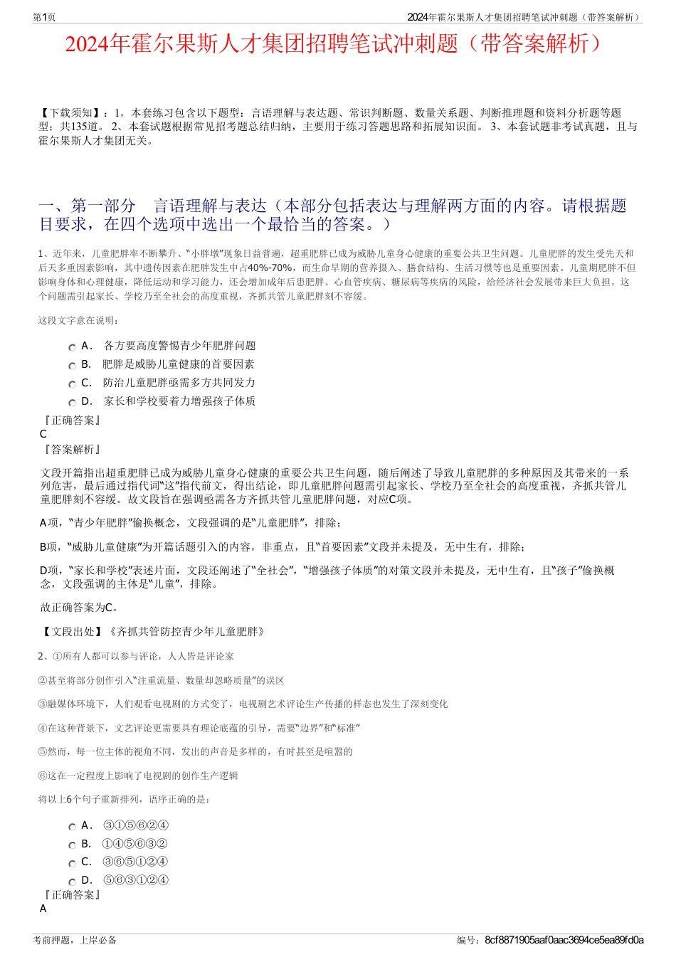 2024年霍尔果斯人才集团招聘笔试冲刺题（带答案解析）_第1页