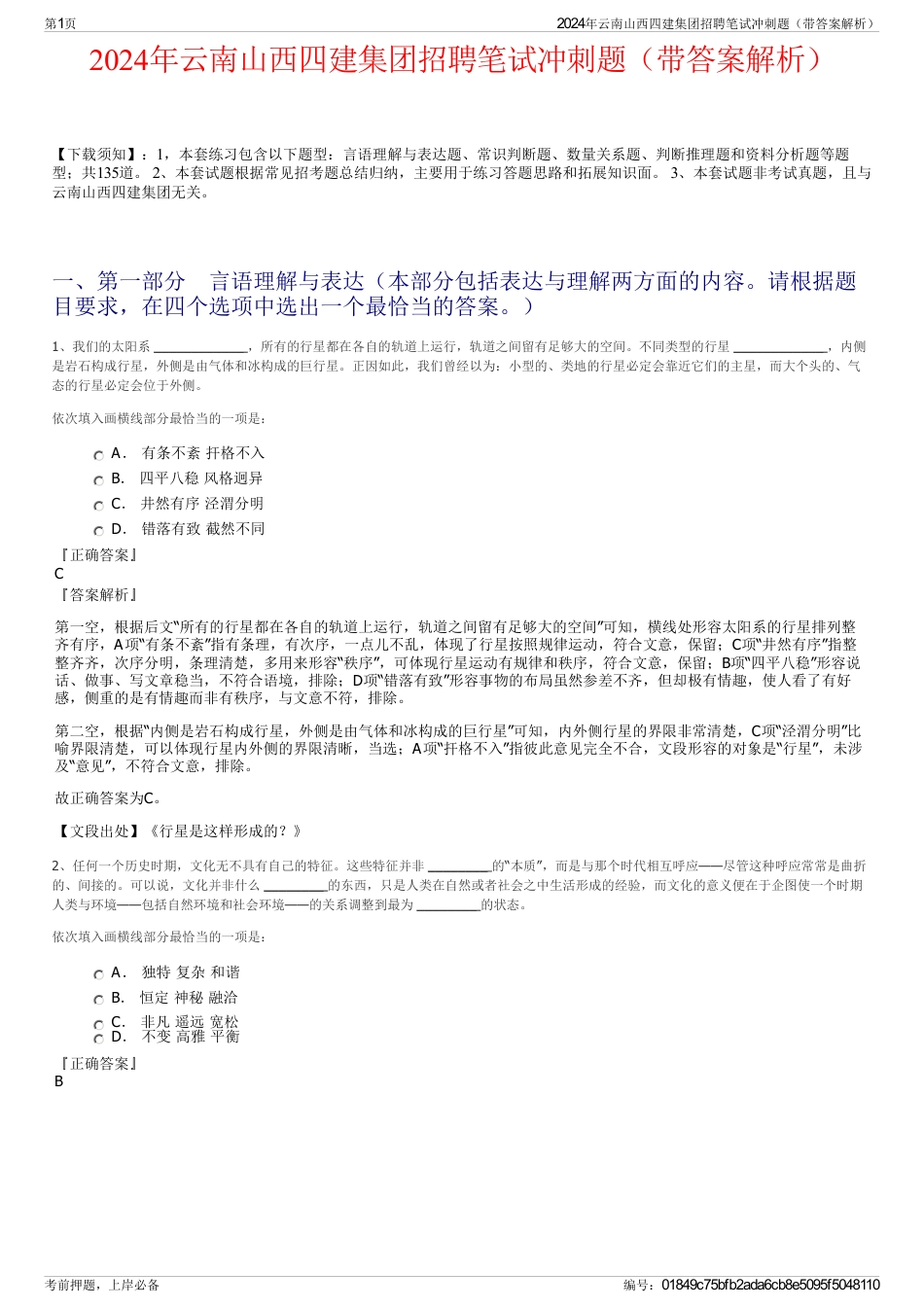 2024年云南山西四建集团招聘笔试冲刺题（带答案解析）_第1页