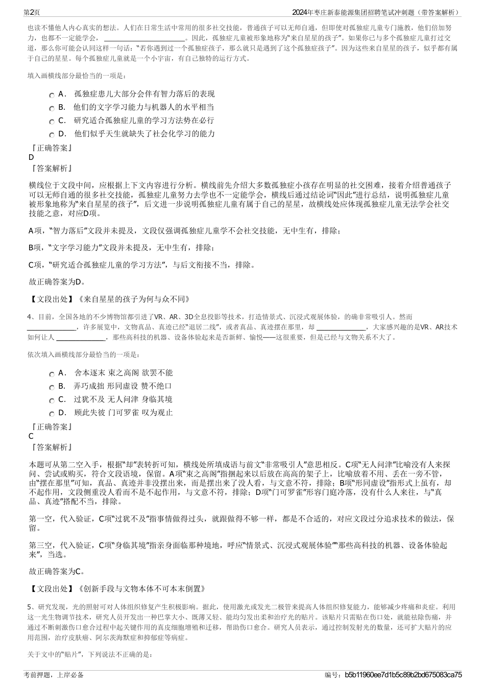 2024年枣庄新泰能源集团招聘笔试冲刺题（带答案解析）_第2页