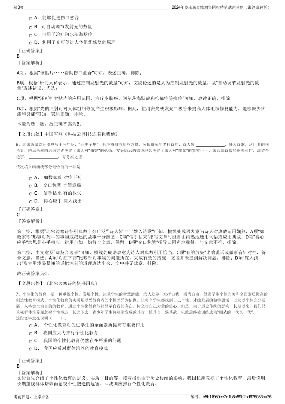 2024年枣庄新泰能源集团招聘笔试冲刺题（带答案解析）_第3页