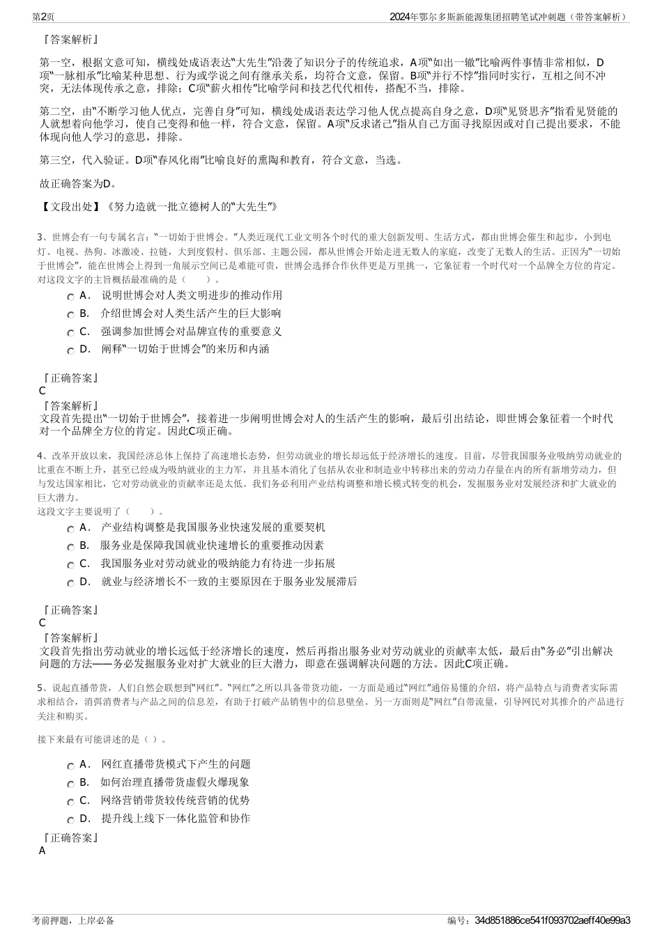 2024年鄂尔多斯新能源集团招聘笔试冲刺题（带答案解析）_第2页