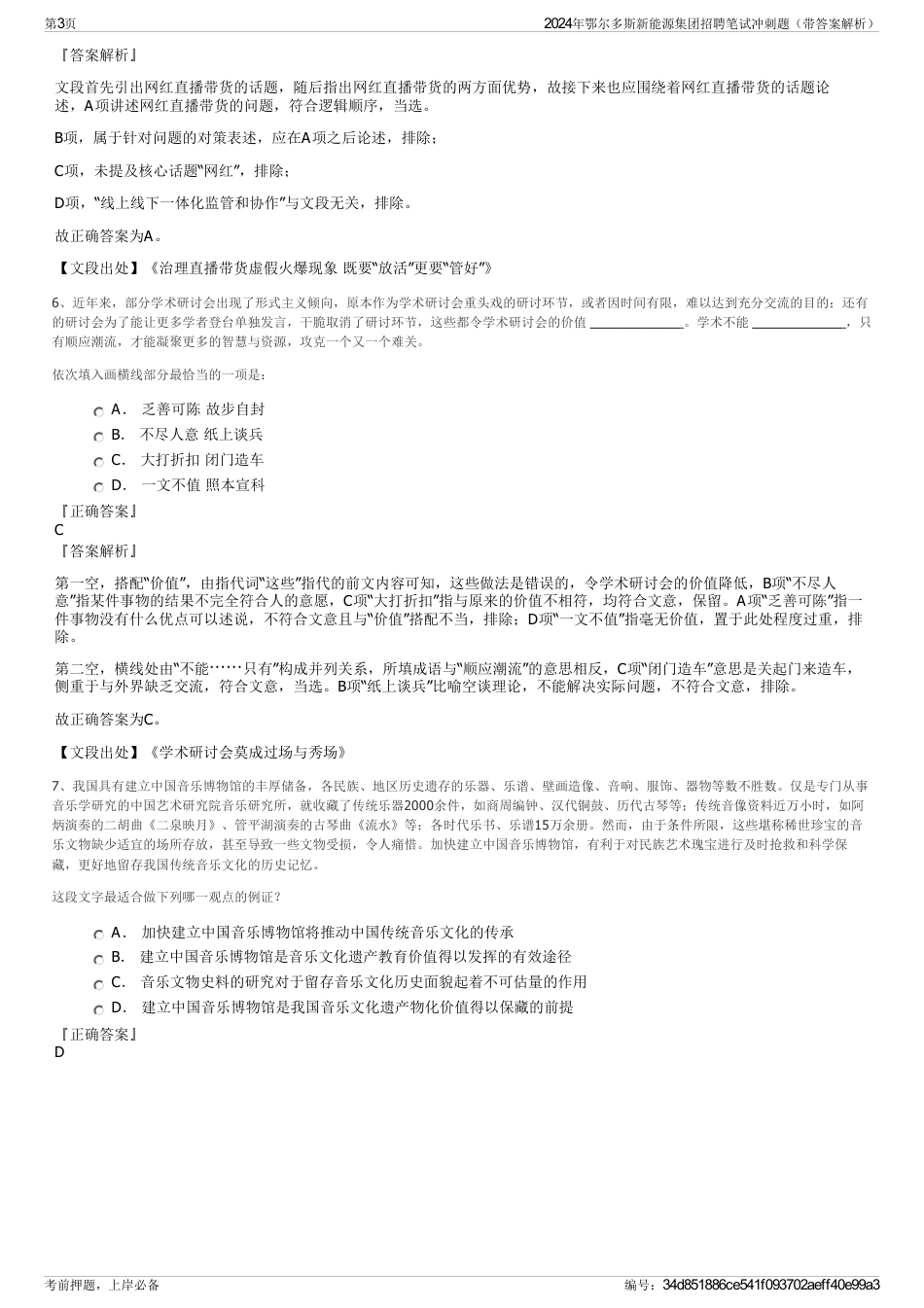 2024年鄂尔多斯新能源集团招聘笔试冲刺题（带答案解析）_第3页