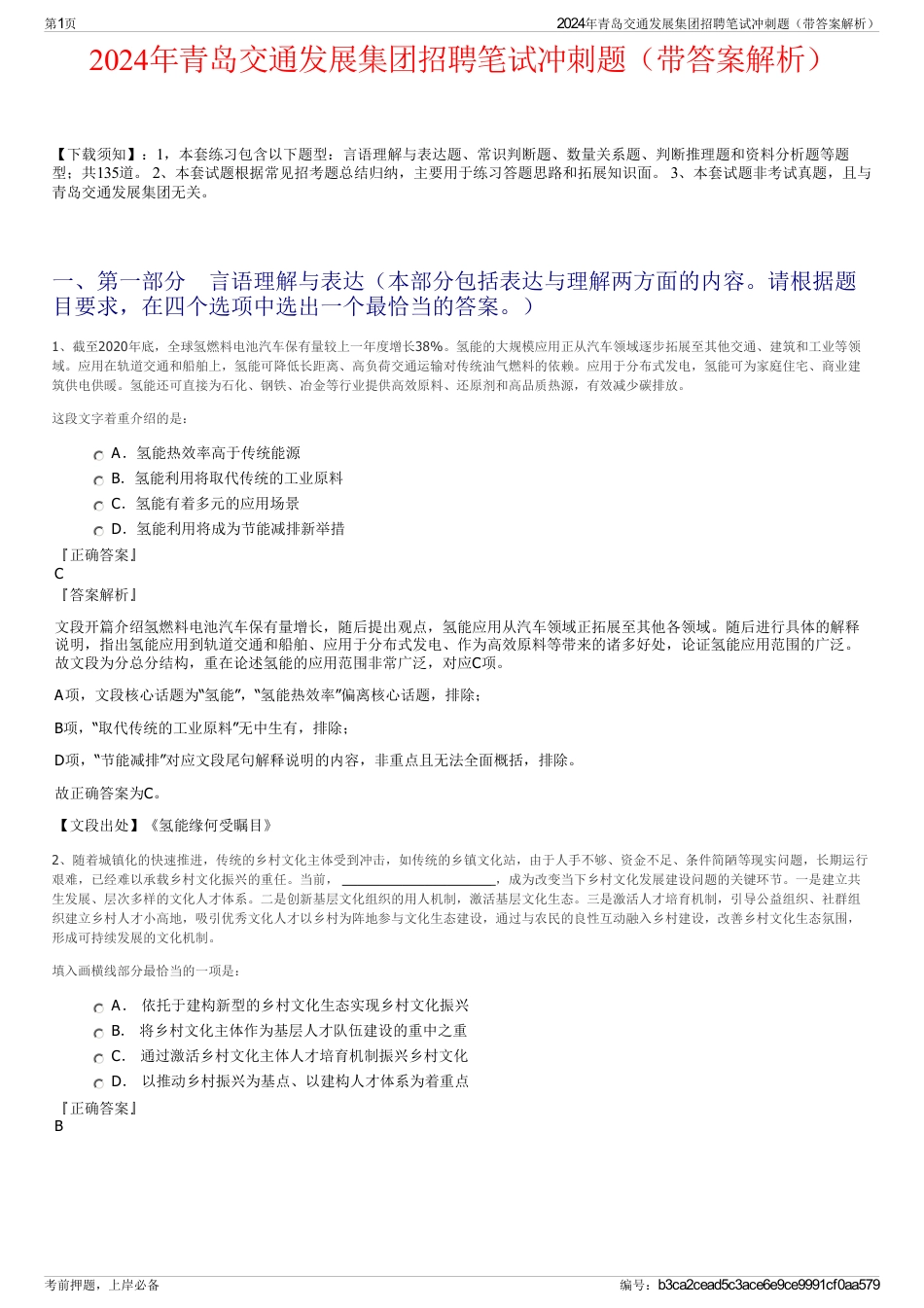 2024年青岛交通发展集团招聘笔试冲刺题（带答案解析）_第1页