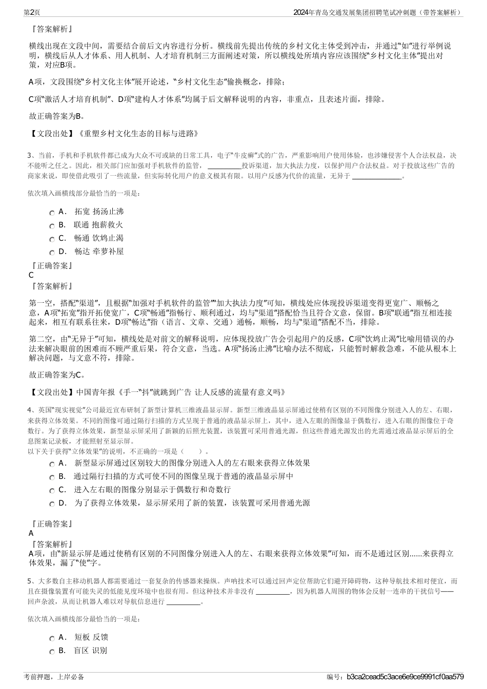 2024年青岛交通发展集团招聘笔试冲刺题（带答案解析）_第2页