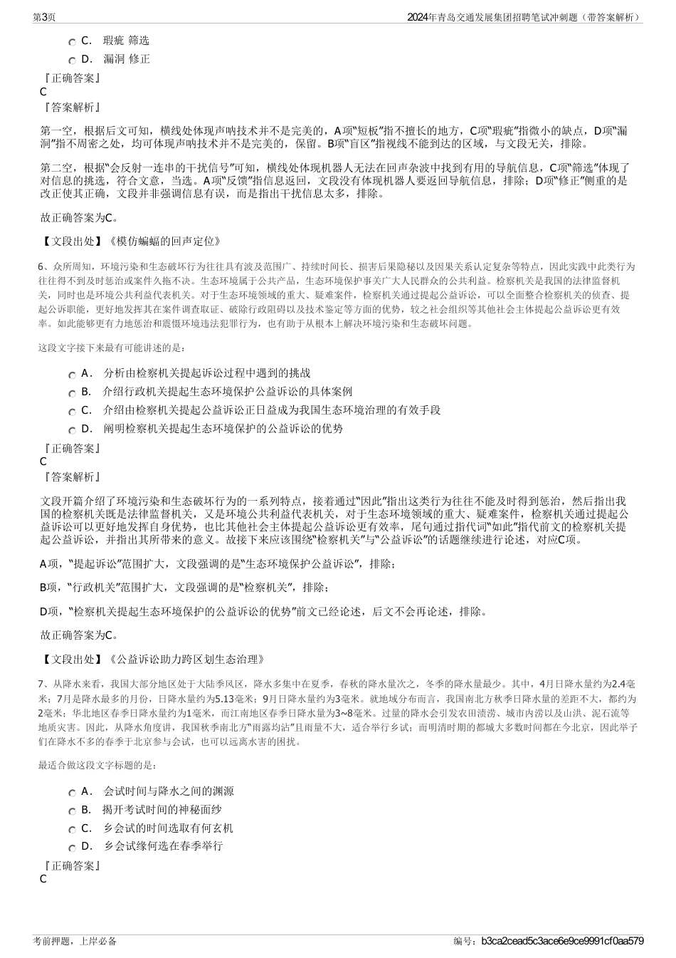 2024年青岛交通发展集团招聘笔试冲刺题（带答案解析）_第3页