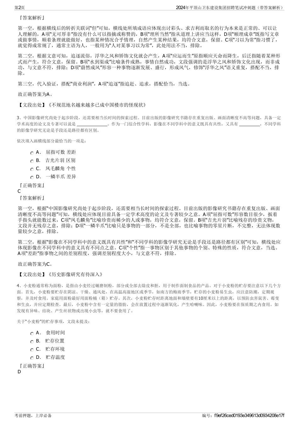 2024年平顶山卫东建设集团招聘笔试冲刺题（带答案解析）_第2页