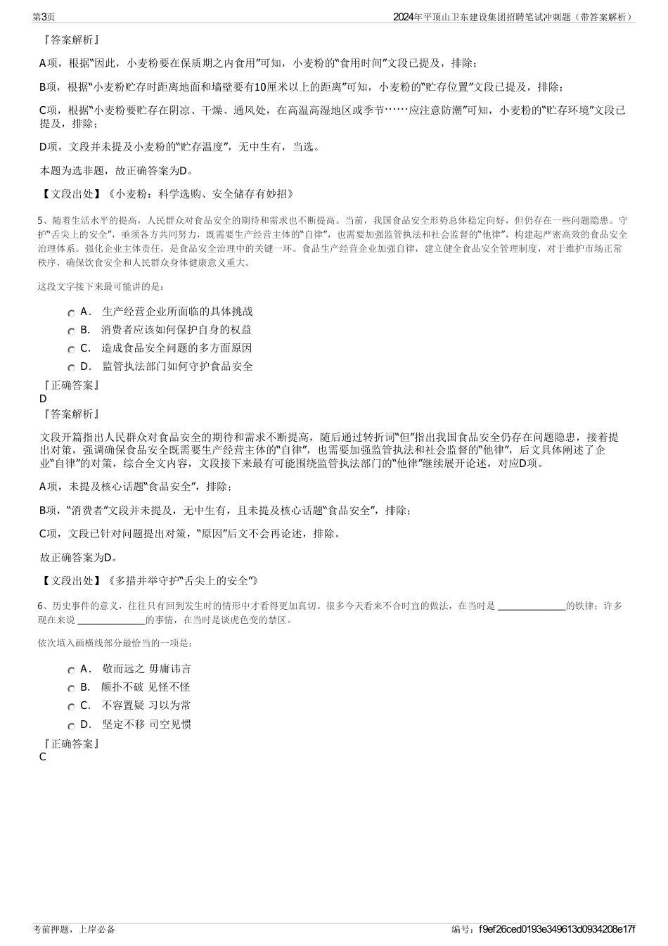2024年平顶山卫东建设集团招聘笔试冲刺题（带答案解析）_第3页