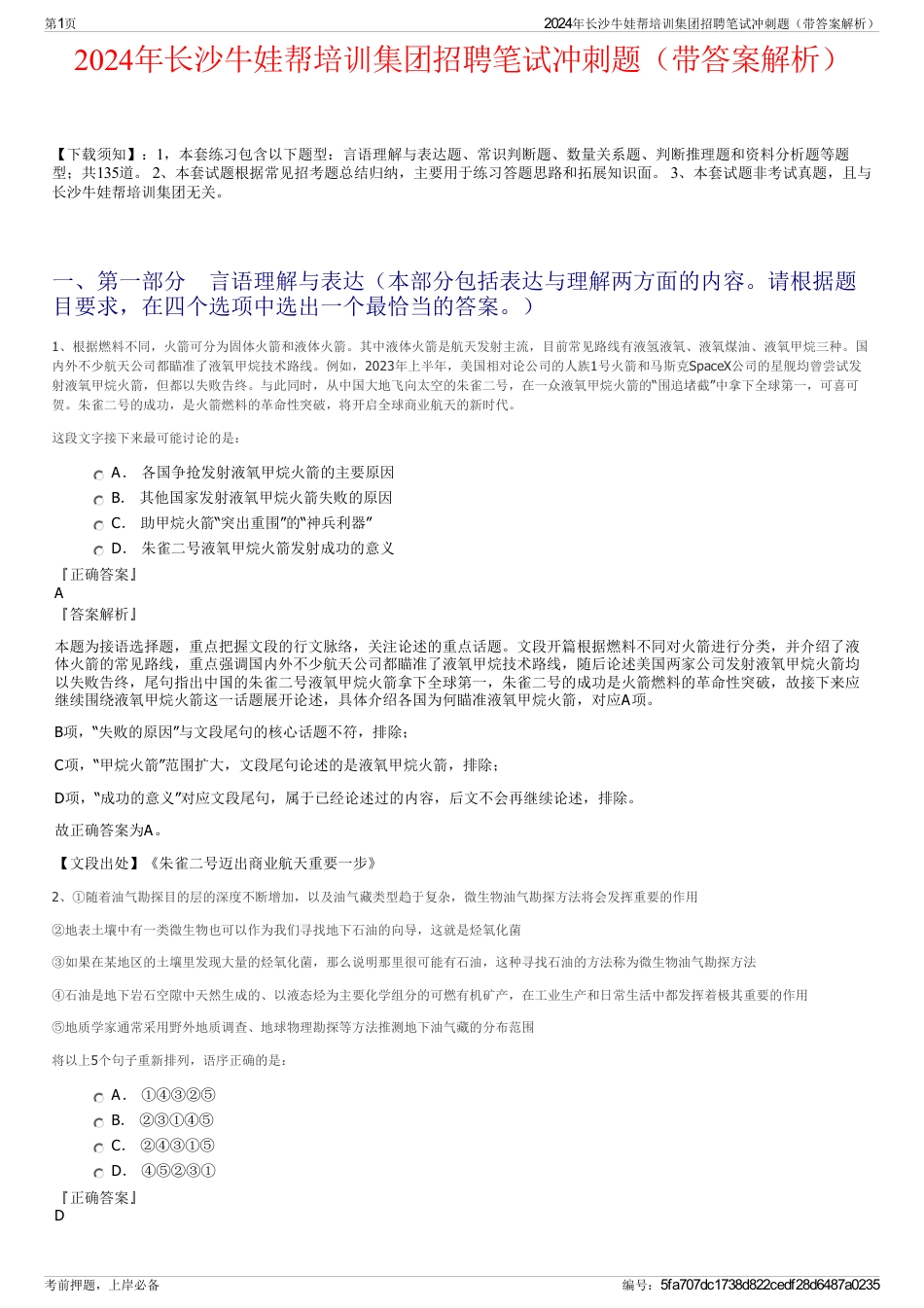 2024年长沙牛娃帮培训集团招聘笔试冲刺题（带答案解析）_第1页