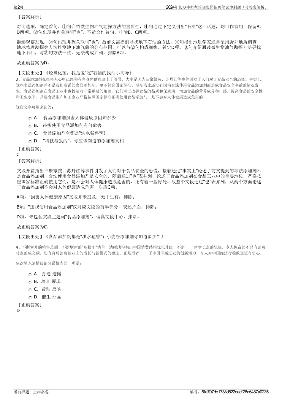 2024年长沙牛娃帮培训集团招聘笔试冲刺题（带答案解析）_第2页