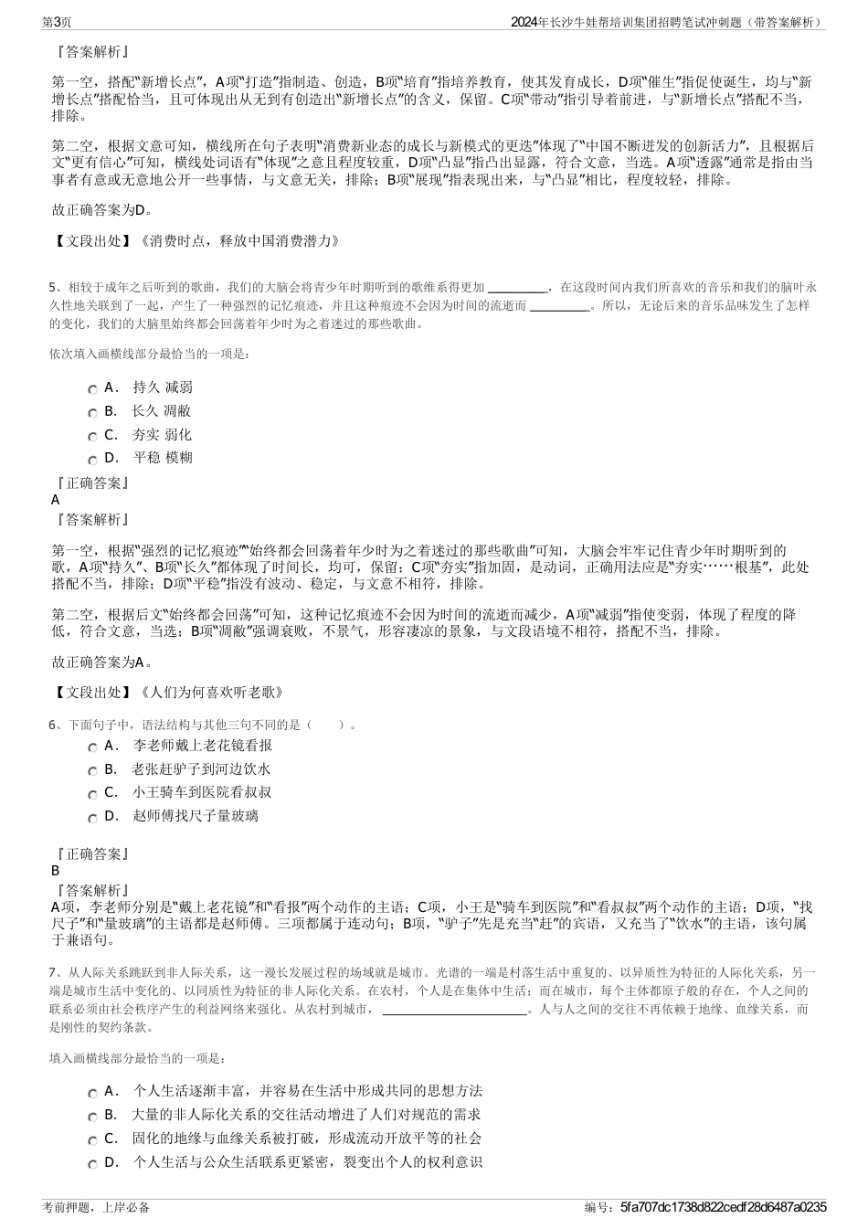 2024年长沙牛娃帮培训集团招聘笔试冲刺题（带答案解析）_第3页