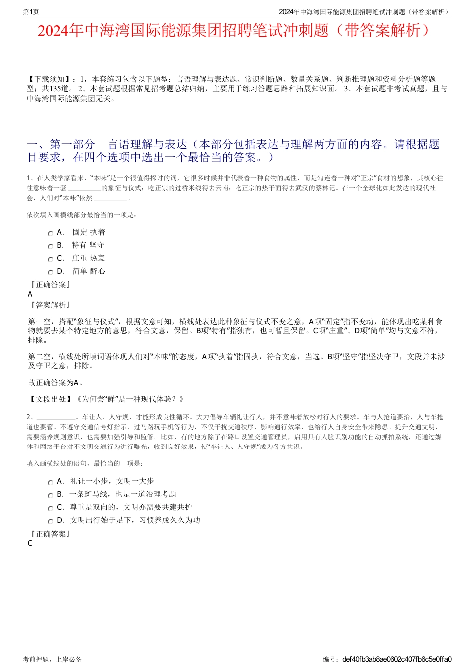 2024年中海湾国际能源集团招聘笔试冲刺题（带答案解析）_第1页