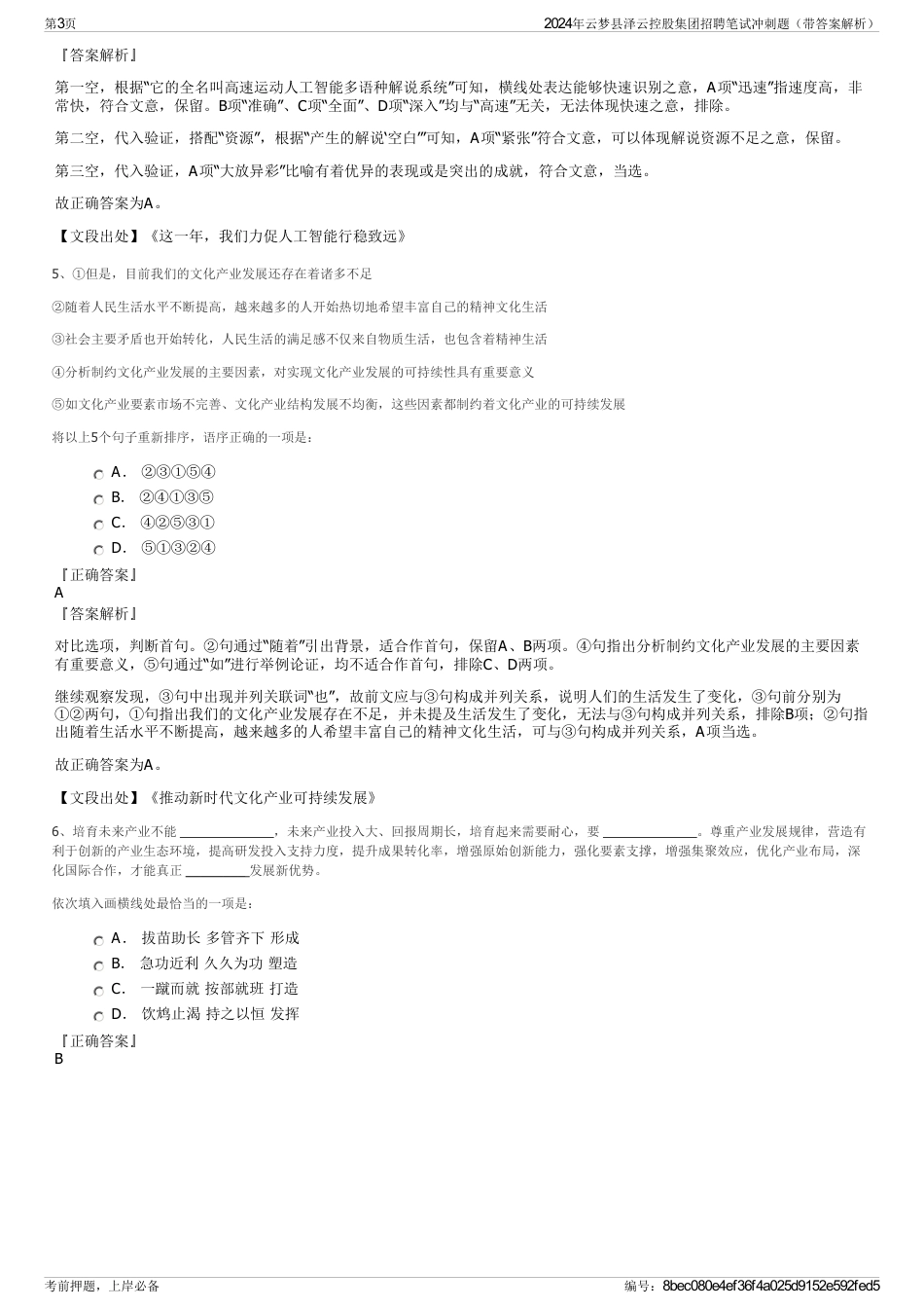 2024年云梦县泽云控股集团招聘笔试冲刺题（带答案解析）_第3页