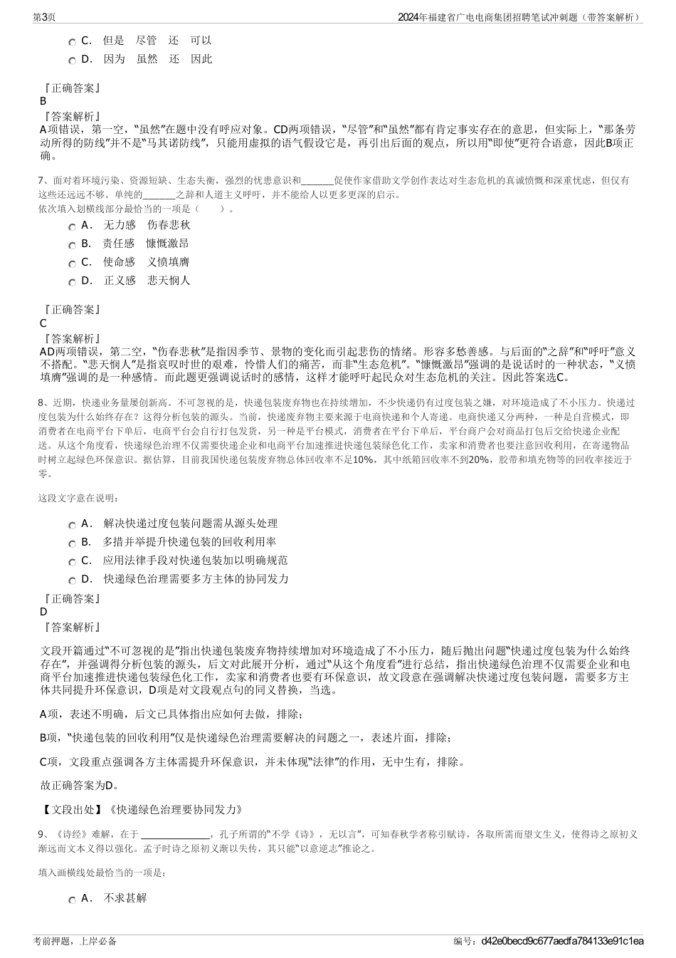 2024年福建省广电电商集团招聘笔试冲刺题（带答案解析）_第3页