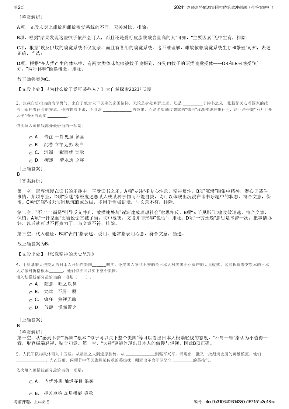 2024年新疆新特能源集团招聘笔试冲刺题（带答案解析）_第2页