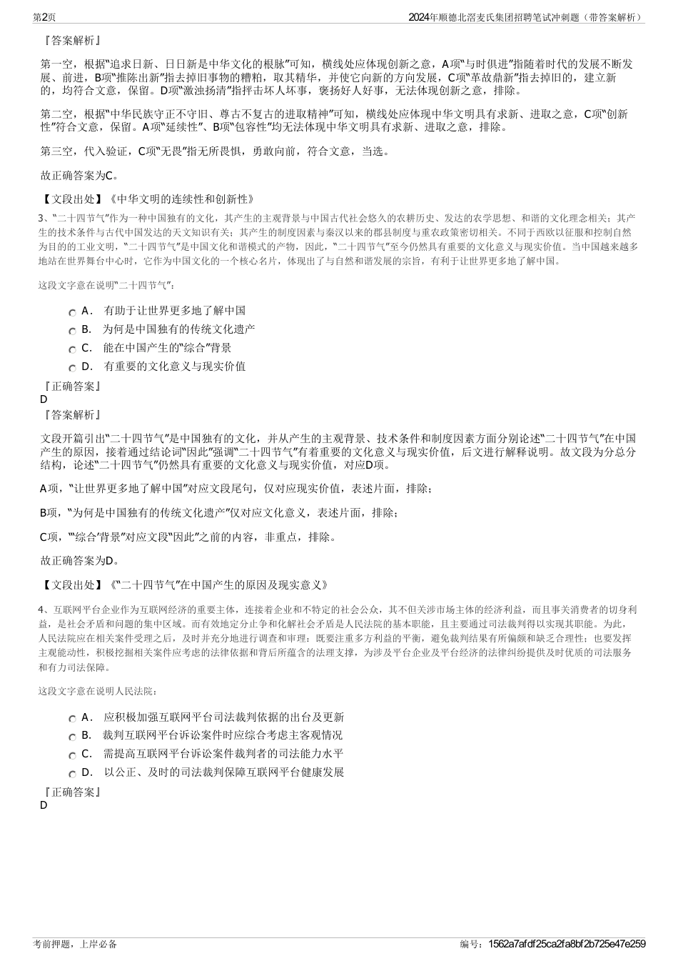 2024年顺德北滘麦氏集团招聘笔试冲刺题（带答案解析）_第2页
