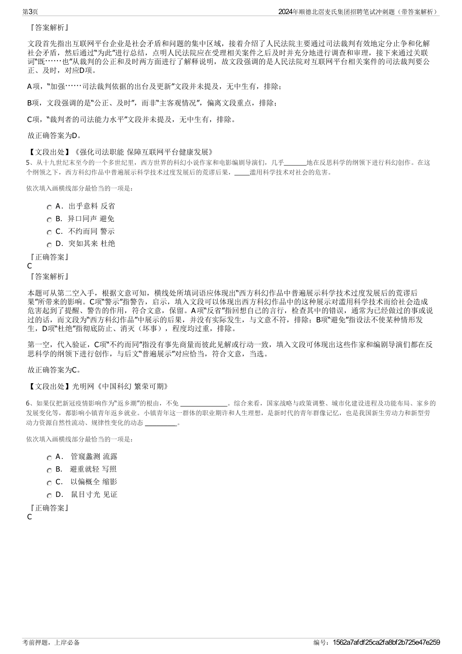 2024年顺德北滘麦氏集团招聘笔试冲刺题（带答案解析）_第3页