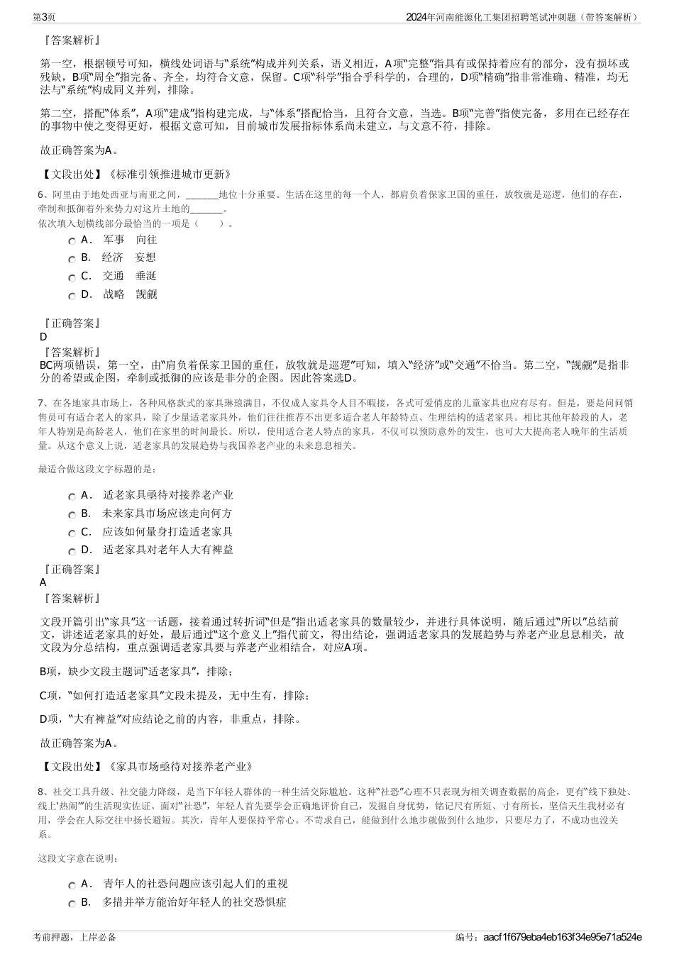 2024年河南能源化工集团招聘笔试冲刺题（带答案解析）_第3页