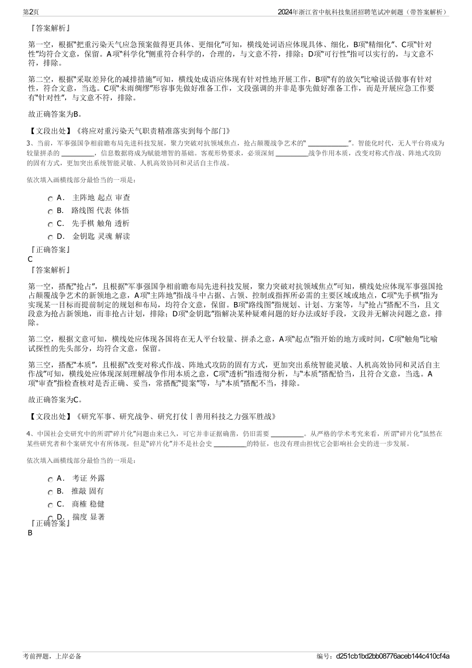 2024年浙江省中航科技集团招聘笔试冲刺题（带答案解析）_第2页