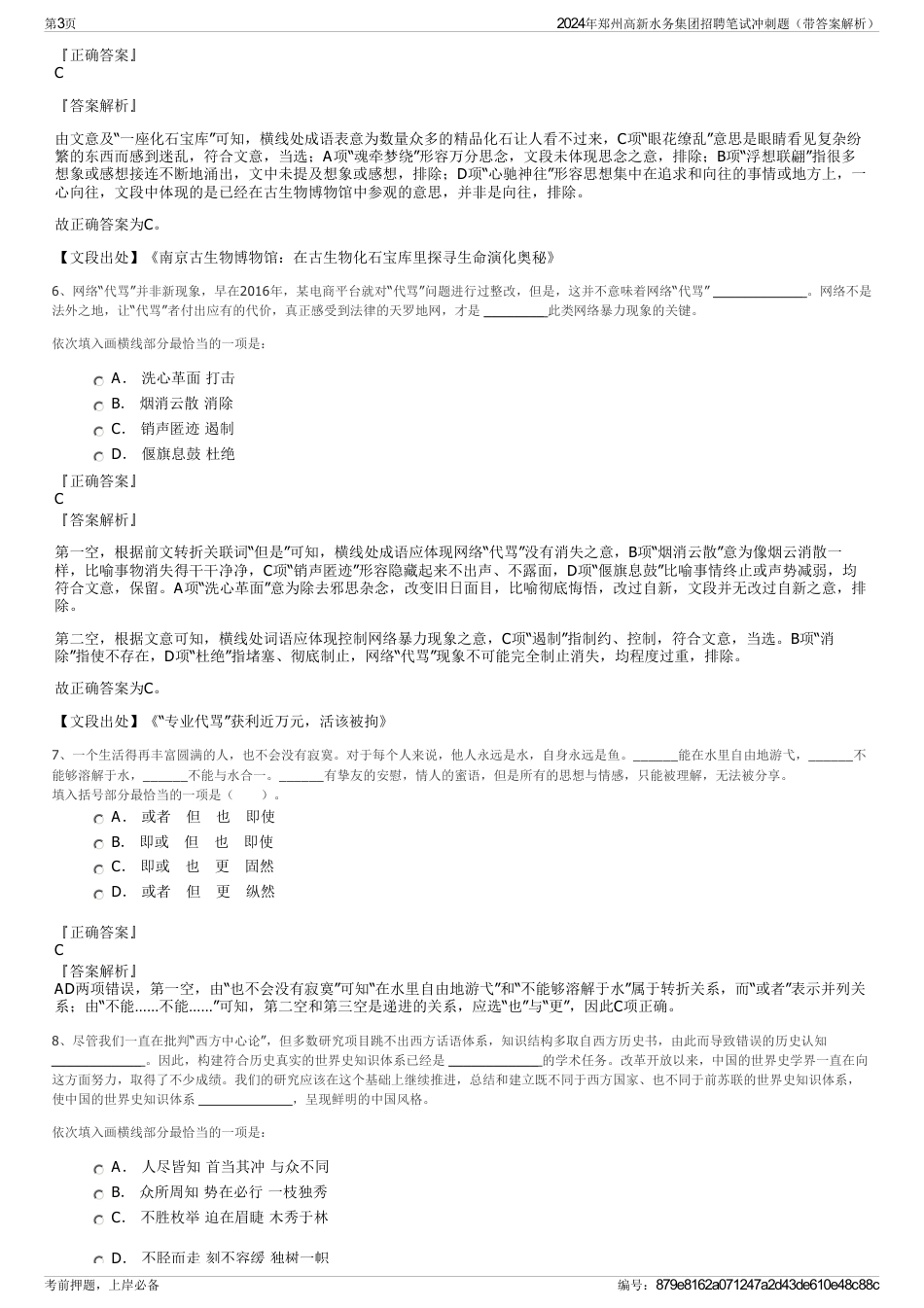 2024年郑州高新水务集团招聘笔试冲刺题（带答案解析）_第3页