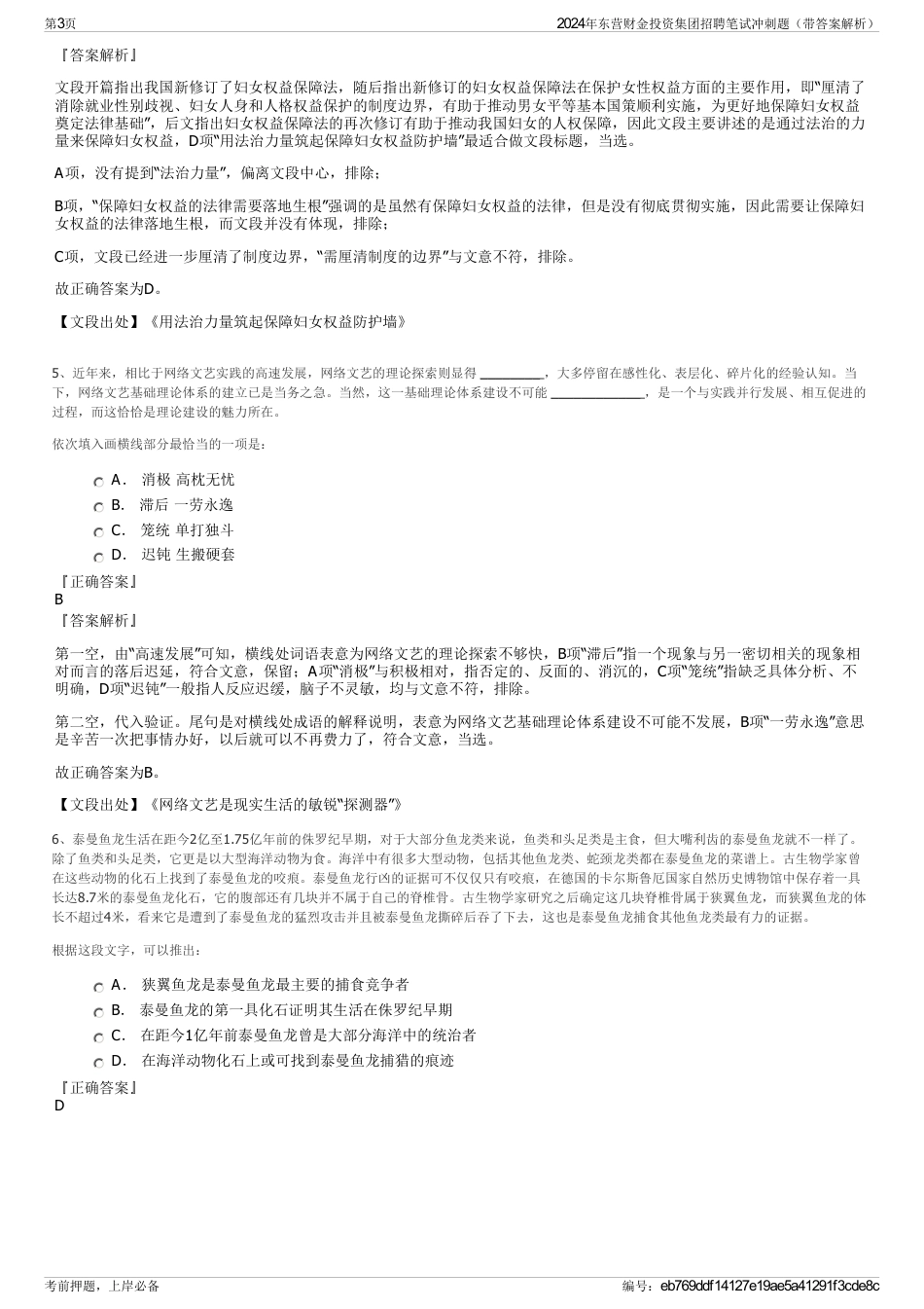 2024年东营财金投资集团招聘笔试冲刺题（带答案解析）_第3页