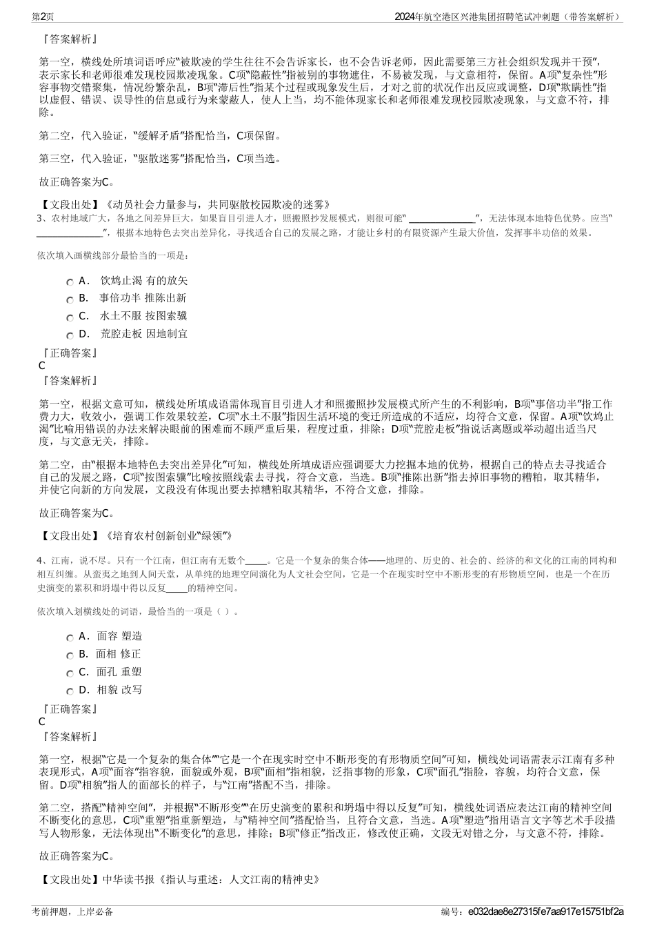 2024年航空港区兴港集团招聘笔试冲刺题（带答案解析）_第2页