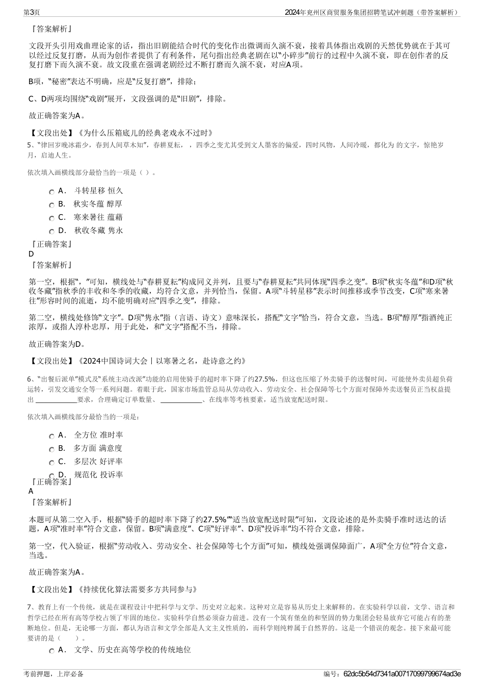 2024年兖州区商贸服务集团招聘笔试冲刺题（带答案解析）_第3页
