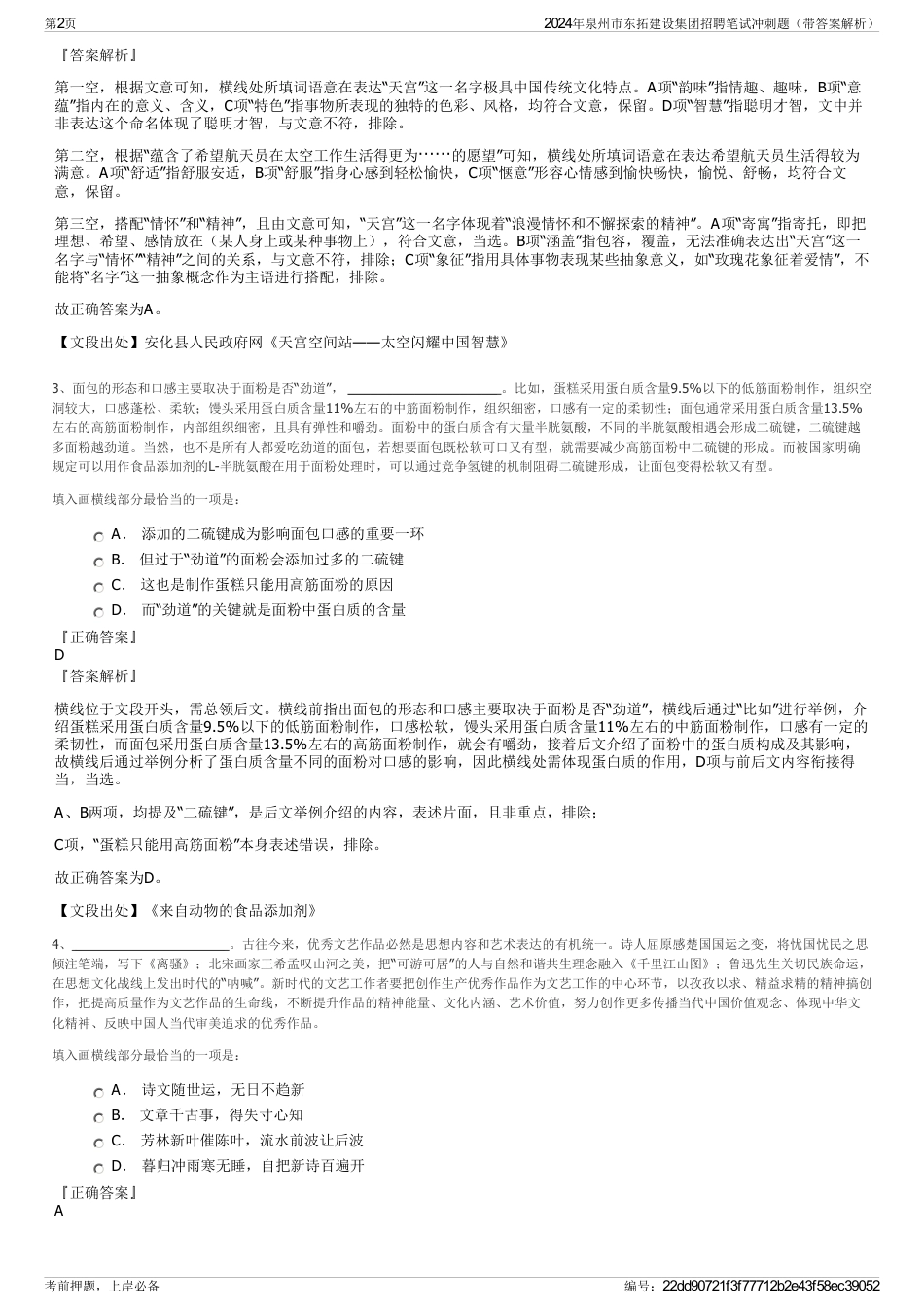 2024年泉州市东拓建设集团招聘笔试冲刺题（带答案解析）_第2页