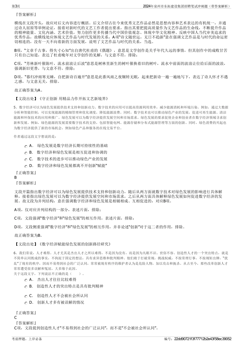 2024年泉州市东拓建设集团招聘笔试冲刺题（带答案解析）_第3页
