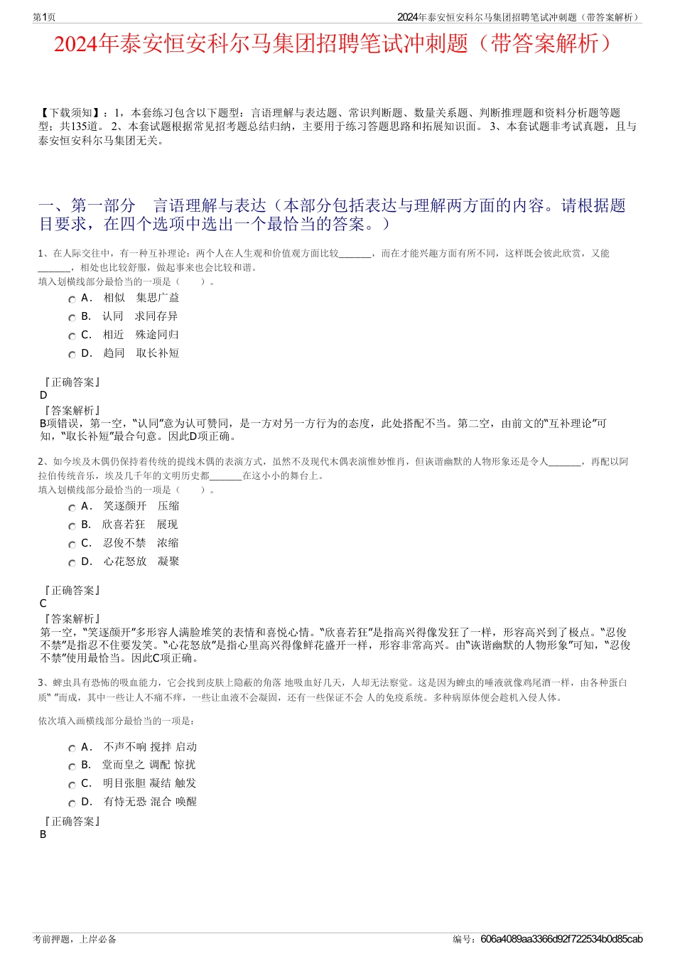 2024年泰安恒安科尔马集团招聘笔试冲刺题（带答案解析）_第1页