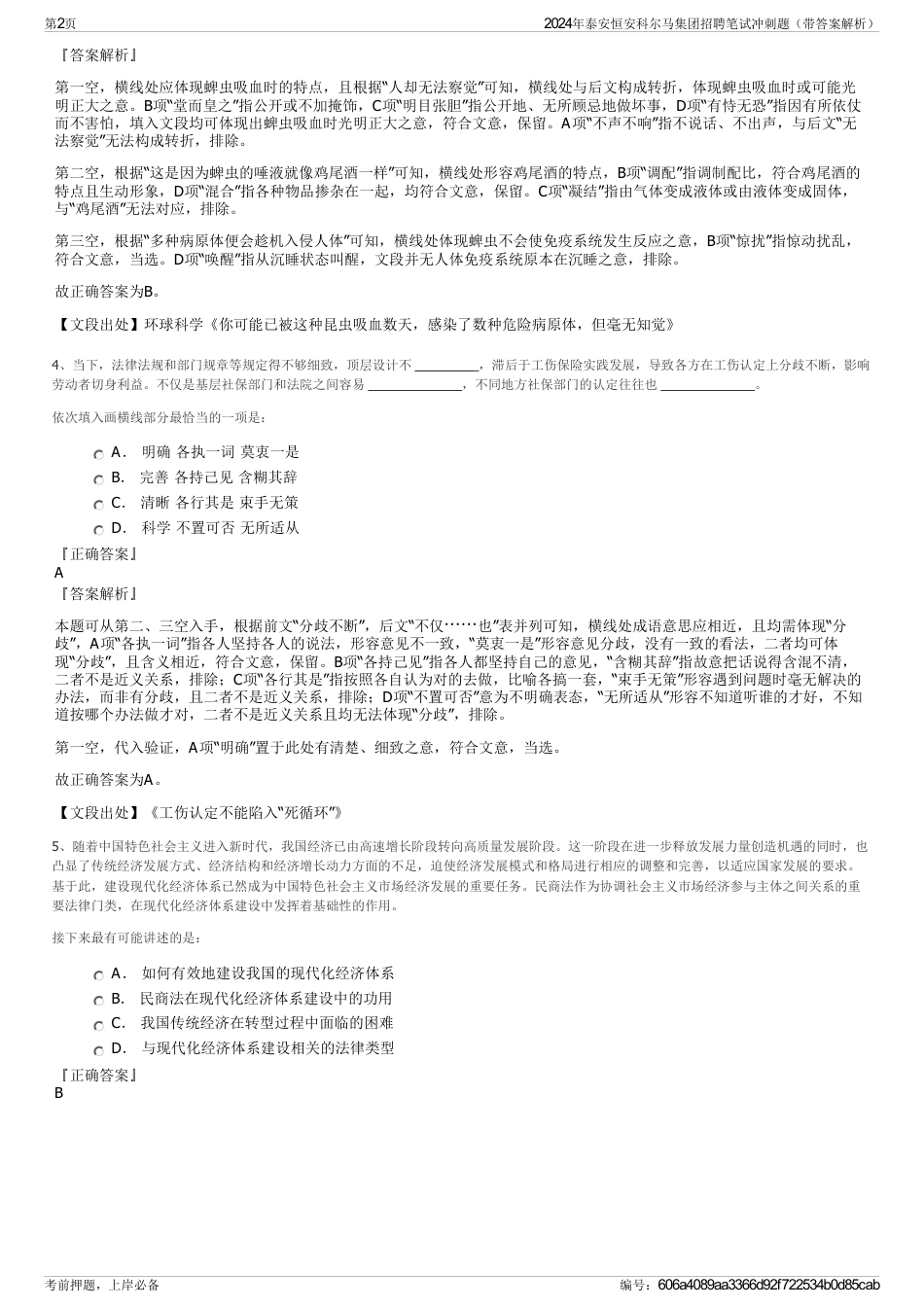 2024年泰安恒安科尔马集团招聘笔试冲刺题（带答案解析）_第2页